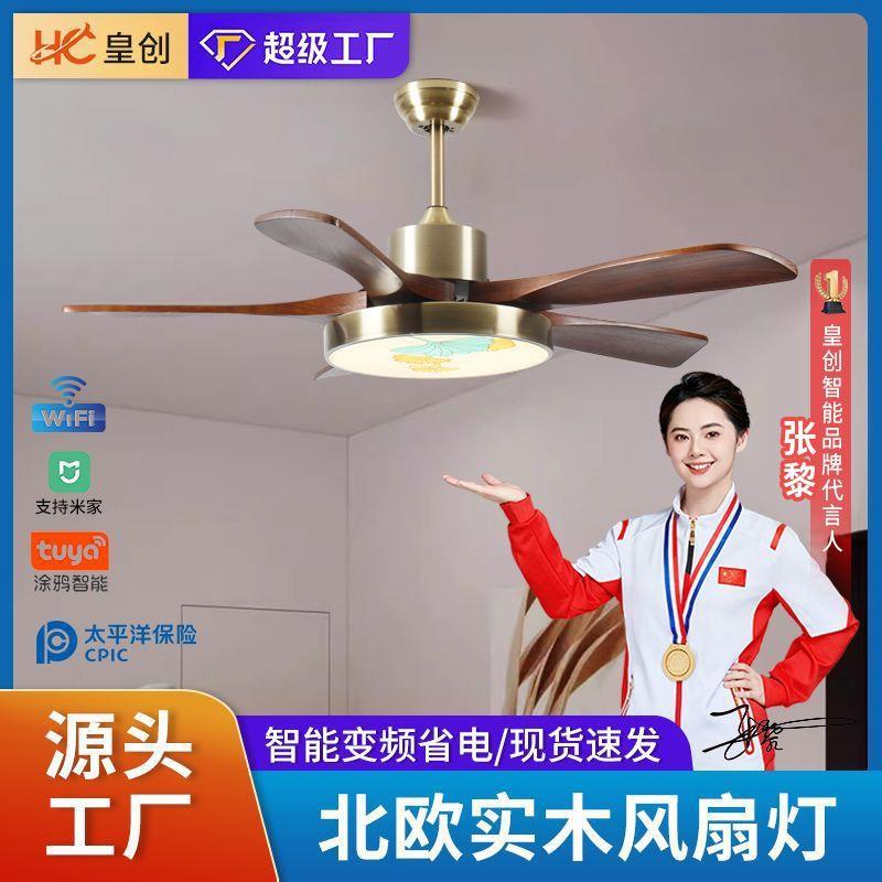 新中式实木风扇灯珐琅彩印花客厅餐厅电扇灯胡桃木色变频吊扇灯