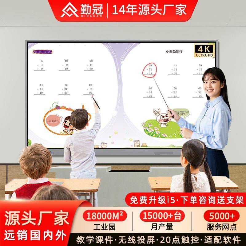 教学会议平板一体机多媒体触摸屏电子白板65-100寸培训多功能电视