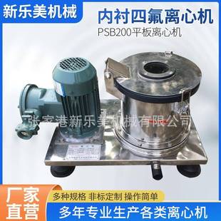出售PSB200平板防腐离心机实验室离心机内衬四氟离心机