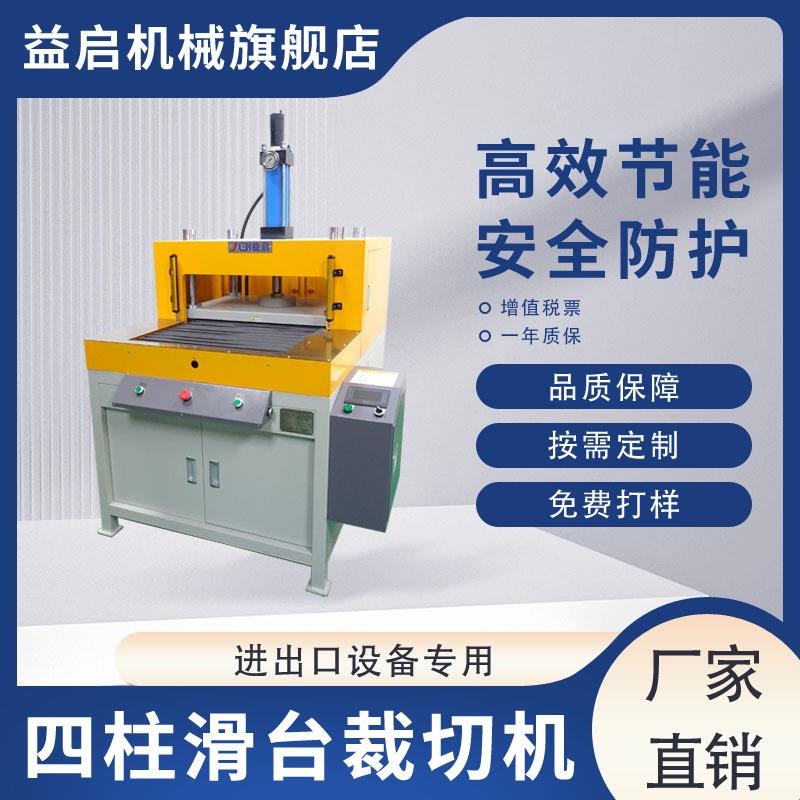 10t四柱滑台式精密液压裁切机PI膜碳纸冲切机分切模切油压成型机
