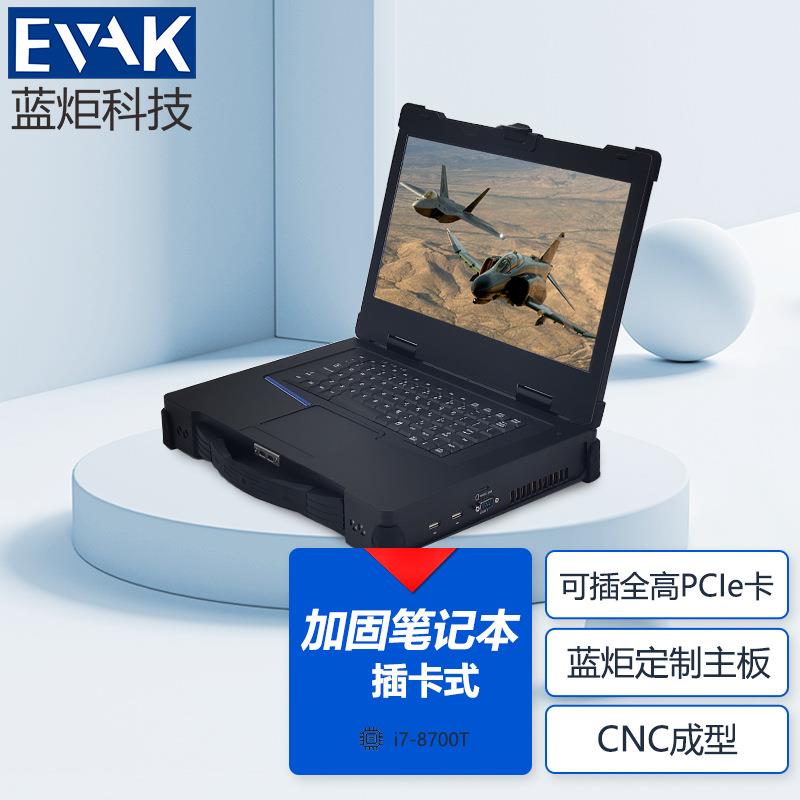 15.6寸插卡式加固笔记本全加固工业计算机接口卡槽可拓展电脑