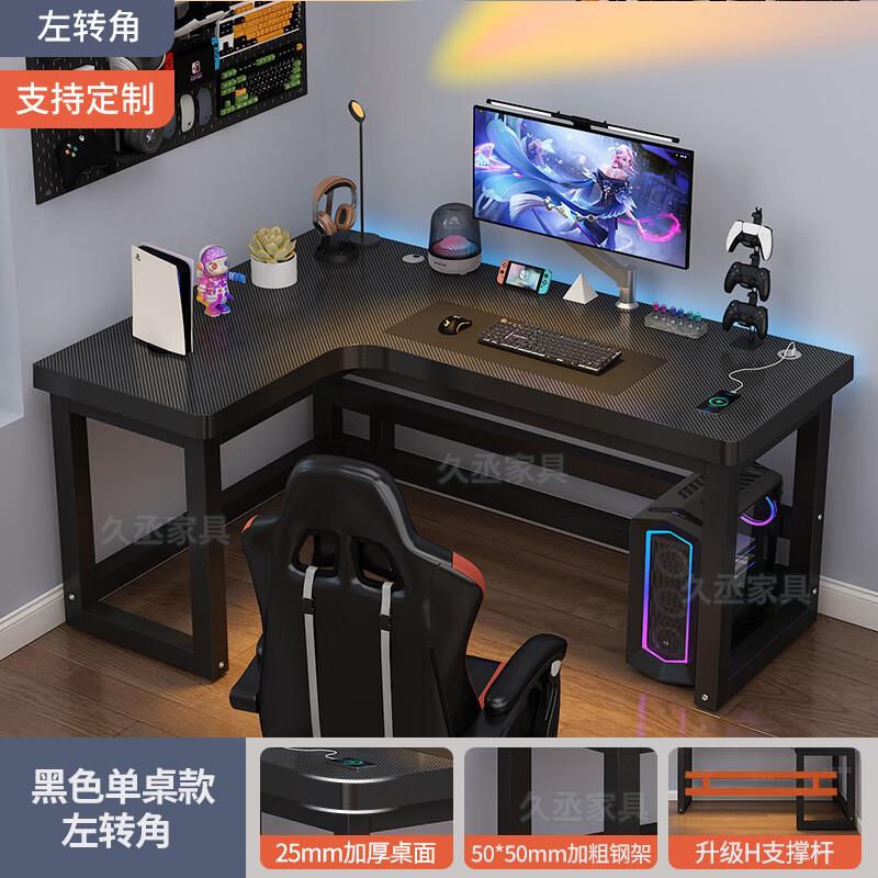 环保颗粒板转角电脑桌25mm加厚实木桌面家用电竞书架L型组合桌子