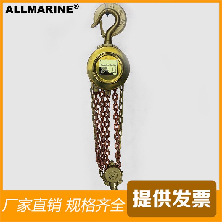 厂家直销船用防爆手拉葫芦0.5T-5T,615021-25起重葫芦