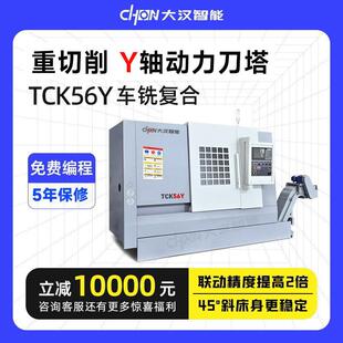 数控车床TCK56Y车铣一体机斜轨钻铣床刀塔机双主轴车复合机床