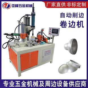 不锈钢圆盘压凹凸自动削边机铁板碟碗杯翻边卷边机金属成型设备