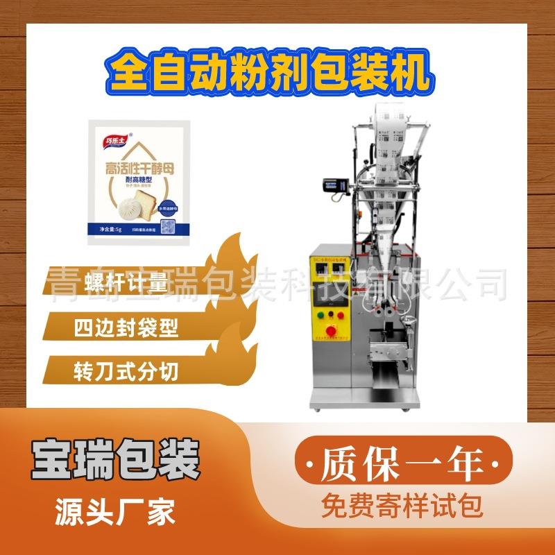 四边封小袋发酵粉包装机酵母粉灌装机曲酒粉末包装机现货供应