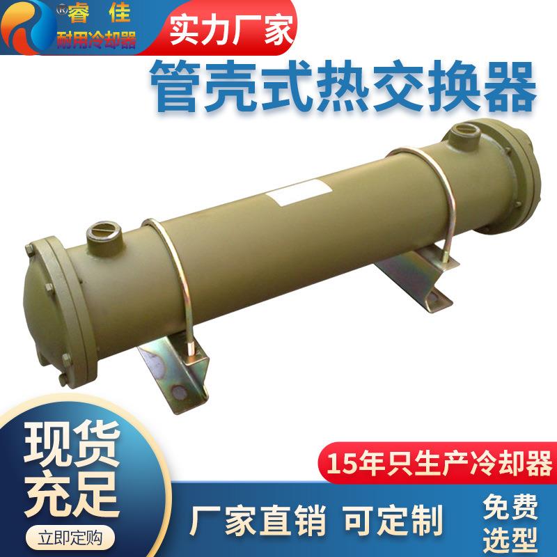 佛山厂家热销真空泵列管油水冷却器铜管套片壳管式换热器