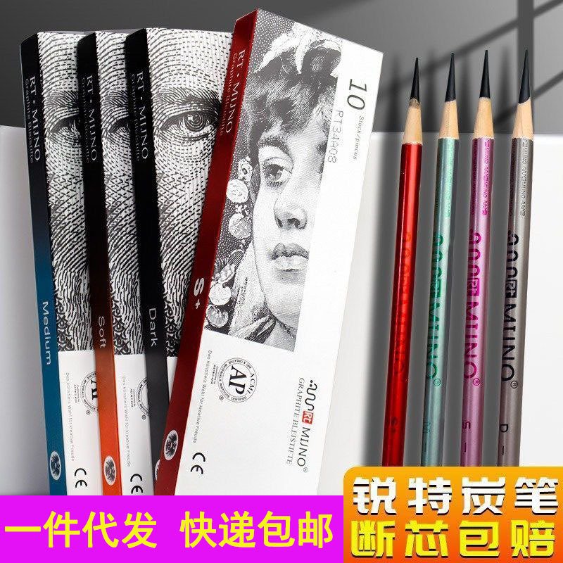 锐特炭笔美术生专用瑞特rt.mijnno素描速写软中硬碳笔奥地利进口