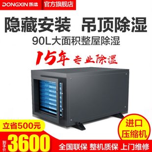 家用去湿工业地下室别墅管道除湿机干燥DXD 东信吊顶壁挂式 890D