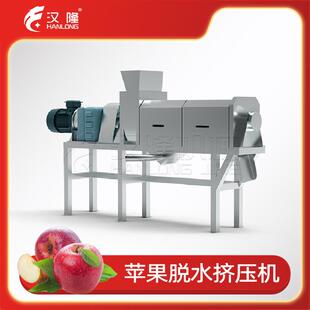 专业供应大型工业商用果蔬脱水机不锈钢螺旋挤压机苹果果肉脱水机