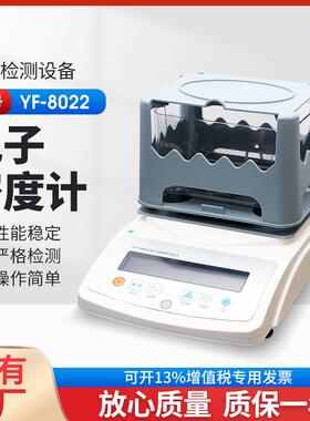 橡塑固体密度计橡塑密度计橡胶数显密度计扬州YF-8022