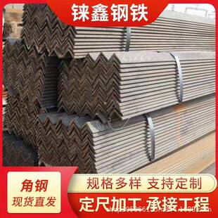 合肥厂家角钢现货q235b等边不等边热轧角铁50 4建筑支架