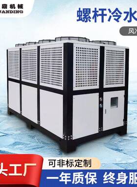 风冷式螺杆冷水机工业冷水机降温冻水机60匹风冷螺杆机80HP冰水机