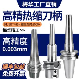 梅华HSK63A热缩刀柄BBT40烧结刀柄五轴机刀柄热胀刀柄高精度平衡
