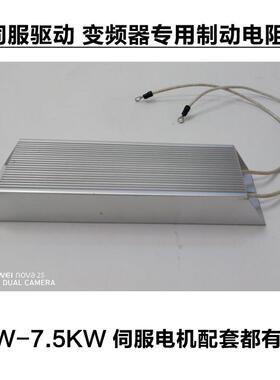 伺服电机驱动器制动电阻变频器100W200W300W400W500W1000W100R30R
