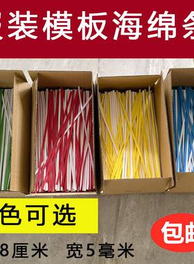 服装模板海绵条挡边棉挡边条背胶条泡沫泡棉条定位条服装模板耗材