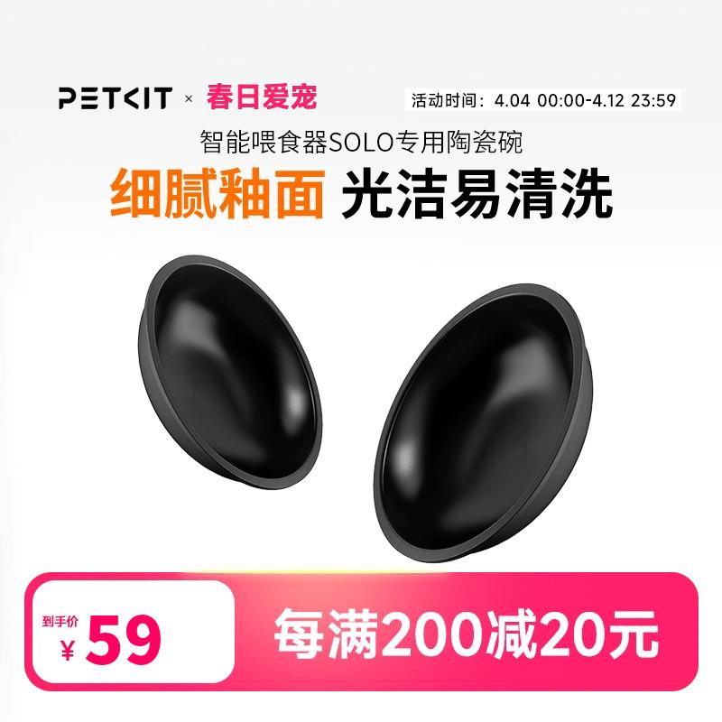 小佩陶瓷碗适配自动喂食器SOLO猫狗碗猫食盆猫咪狗通用