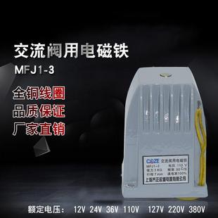 110V 上海乔正MFJ13交流干式 阀用电磁铁 吸力30N 380V220V127V