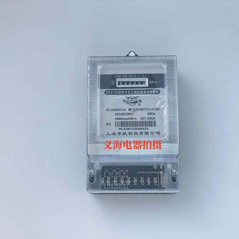 正品 上海华立DTS738三相四线电度表/高精度电表/家用三相电子表