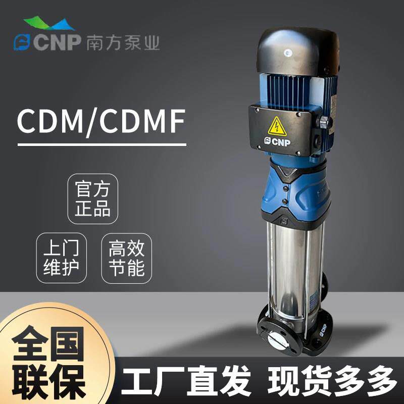 南方水泵CDMF系列立式不锈钢多级离心泵管道增压供水设备