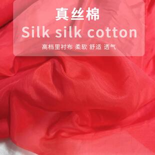真丝棉布料纯色服装洋装打底真丝里衬面料高端薄款桑蚕丝内里衬布