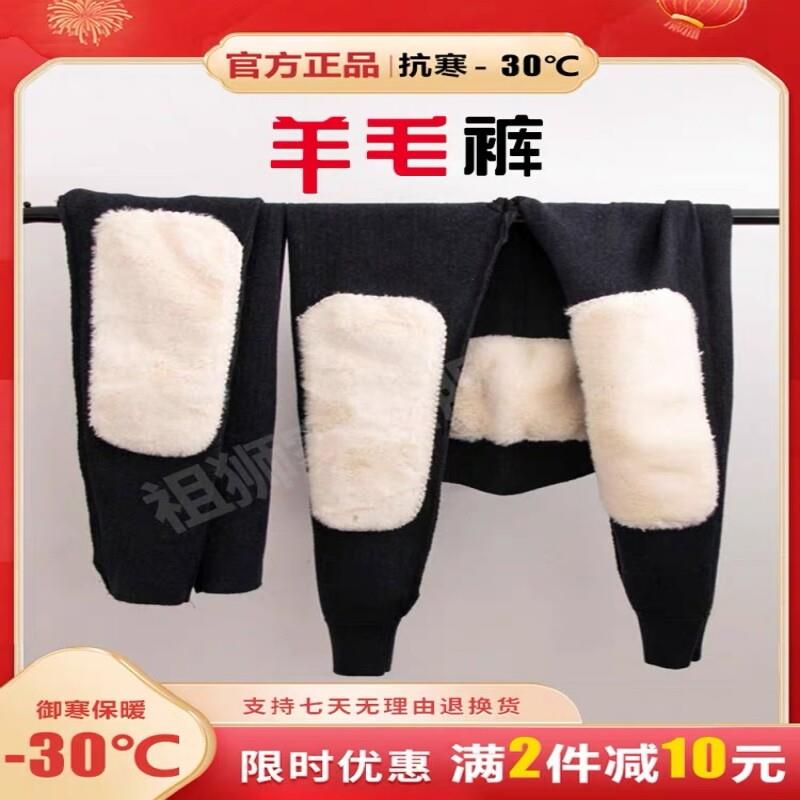 哈尔滨羊毛裤女冬季加厚加绒男士羊羔绒棉裤中老年御寒东北保暖裤