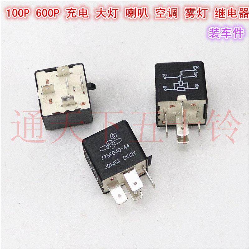 庆铃五十铃通用5脚继电器 100P 600P 客厅灯充电空调雾灯喇叭继电