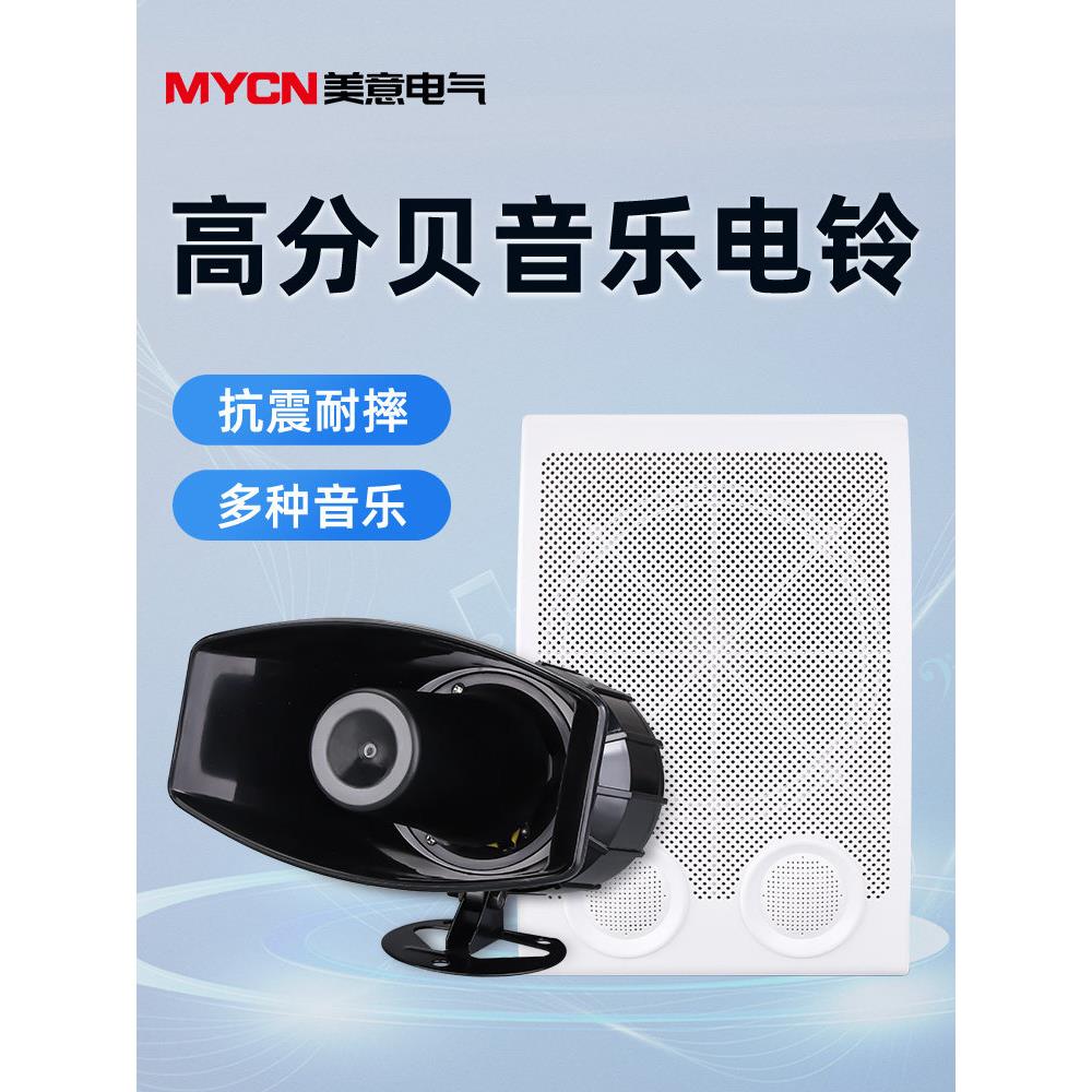 高分贝全自动音乐电铃220V公司工厂上课上下班定时铃
