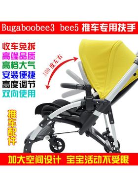 Bugaboo Bee3/5 Bugaboo可调节婴儿车扶手餐盘特殊把手安全护栏