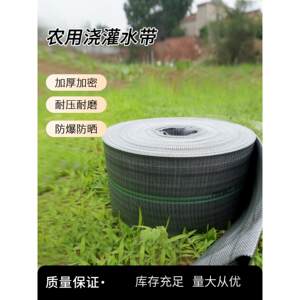 雨牧农业灌溉水带2.5英寸3英寸3.5英寸耐高压聚酯水带洒水地面防