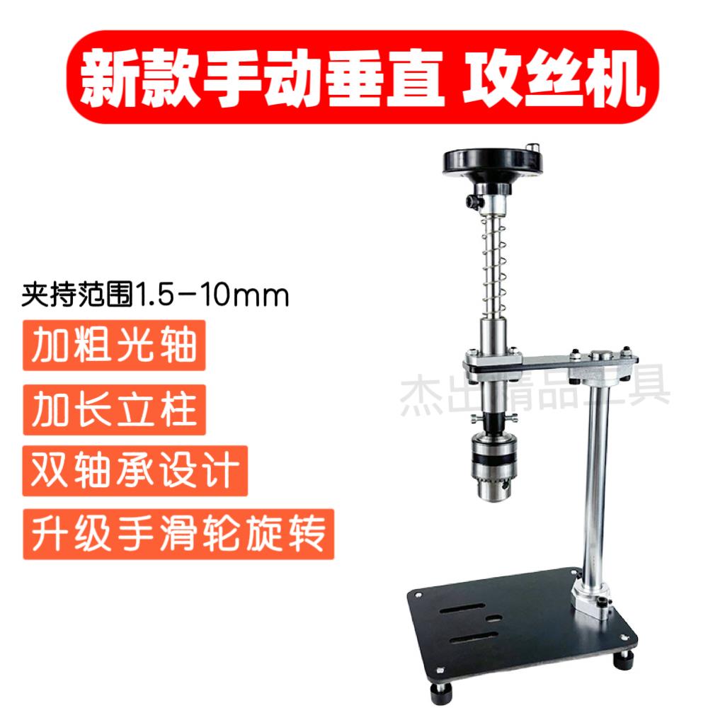 小型桌面家用手动攻丝机微型台式手持攻牙机迷你摇探臂可携式工具