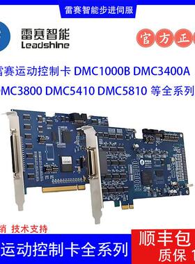 雷赛运动控制卡DMC1000B/DMC3C00/DMC3400A多轴运动控制器DMC3600