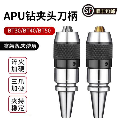 西得森BT40钻夹头刀柄BT50一体式自紧刀柄加工中心APU16刀柄APU13