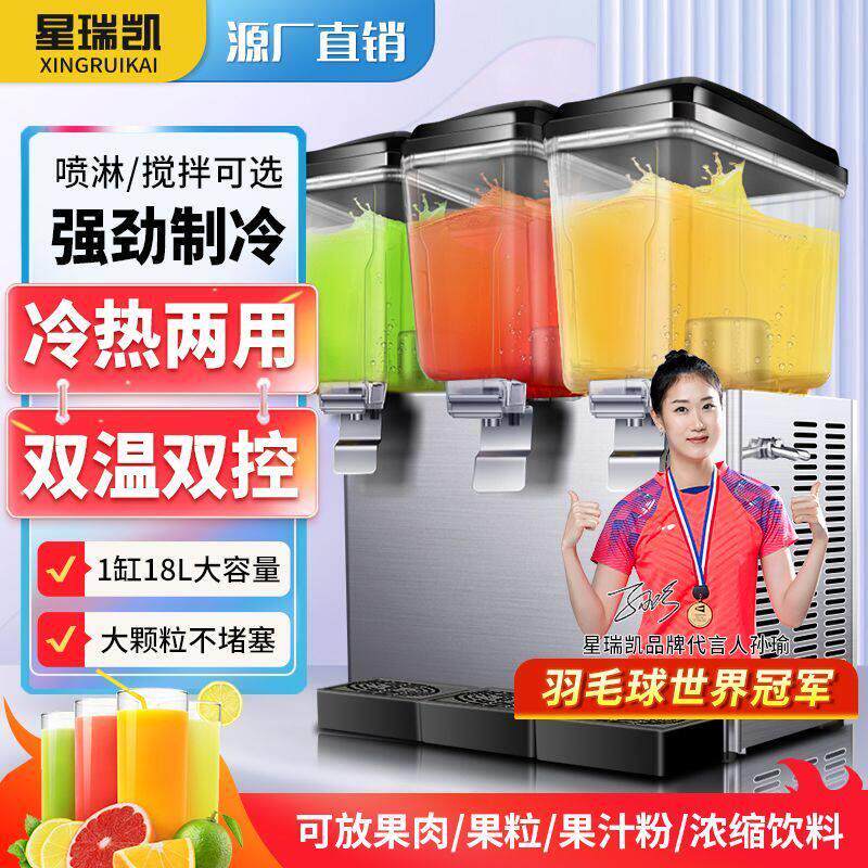 星瑞凯饮料机商用冷热三缸小型冷饮机自助餐现调全自动双缸果汁机