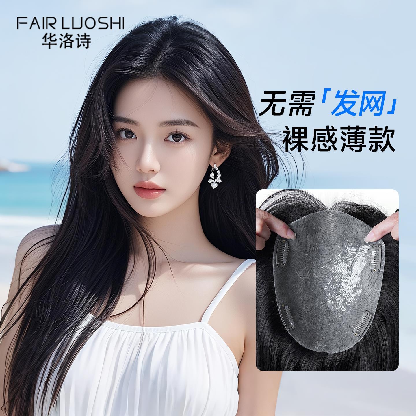 不用戴发网假发片女NAMI生物膜隐形发际线头顶补发轻薄透气全真发