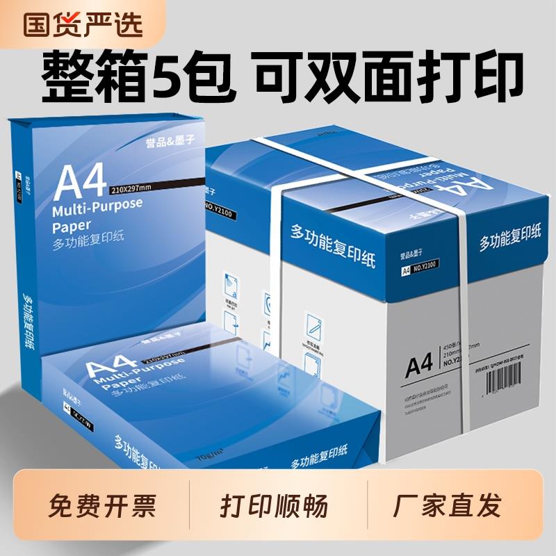 a4打印纸复印纸70g/80g整箱打印纸A4单包500张双面打印书写纸草稿