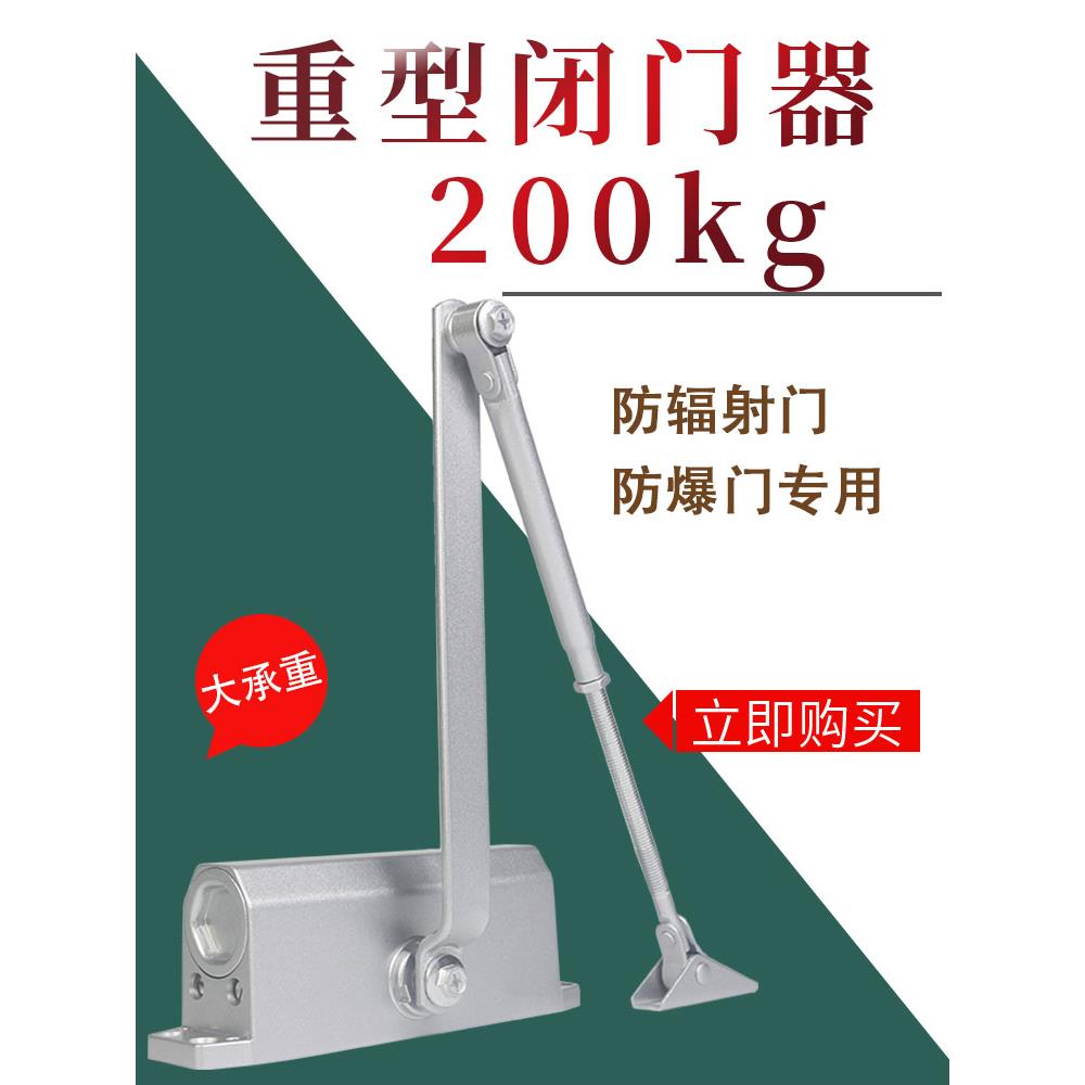 重型闭门器200KG液压缓冲自动关门特大号防爆门船舶用大铁门X铅门