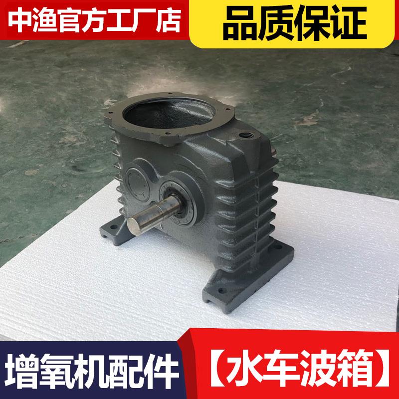 鱼塘水车式增氧机 维修配件 齿轮箱 波箱 变速箱0.75-1.5kw叶轮式