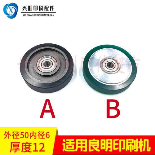 良明52 56 58 68 920压纸轮走纸轮输纸轮良明利优比印刷机压纸轮