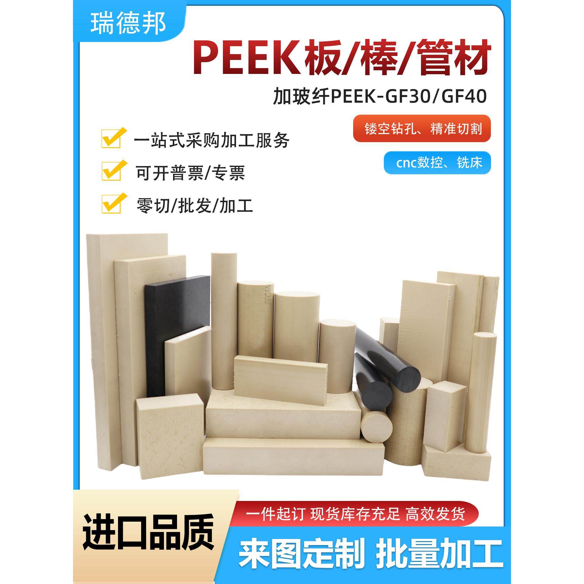 加玻纤PEEK板peek+gf30棒中研770GL30威格斯Victrex450GL30peek管,五金/工具,塑料板,淘宝优惠券,粉丝福利购,淘宝优惠卷