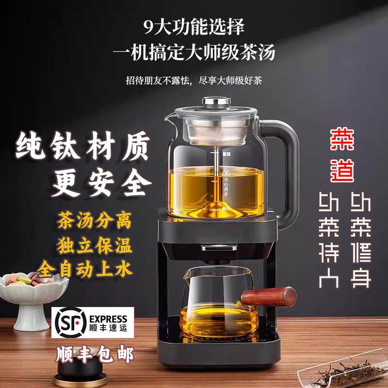 纯钛全自动上水一体萃茶机茶饮养生壶2026新款蒸汽喷淋式煮茶器