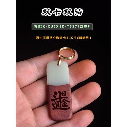 icid二合一覆合双频门禁卡覆制cuid小区电梯卡id空白卡覆刻钥匙扣