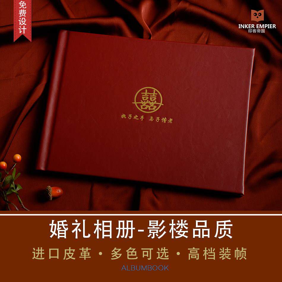 印客帝国艺术纸6色印刷杂志照片书照相馆相簿婚礼跟拍结婚相簿皮