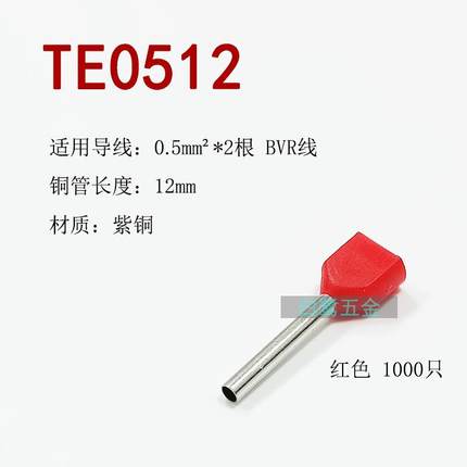 TE0512紫铜镀锡双线管型冷压接线端子0.5平方线鼻插针并线1000祇