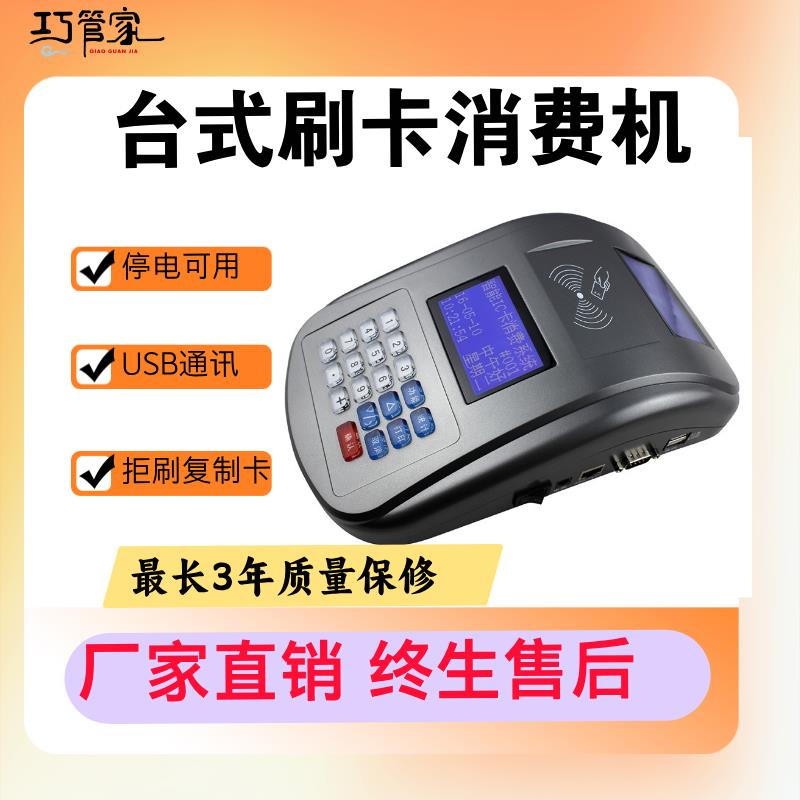 巧管家IC卡饭堂售饭机学校一卡通食堂刷卡机全套系统工厂员工食堂