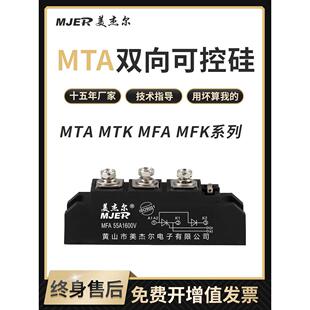 双向可控硅晶闸管模块 MTA55A MTK110A MFA90 MFK 大功率控温控制