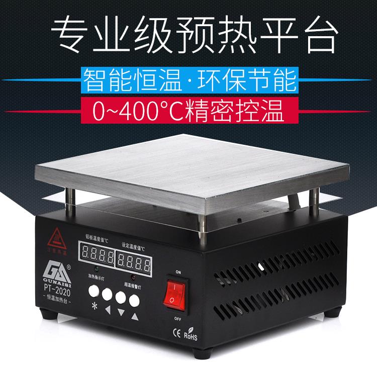 德国进口加热台恒温数显调温电热板预热平台拆焊台 手机维修屏幕