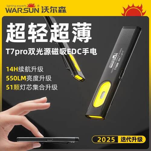 沃尔森T7pro工作灯手持便携汽修充电led超亮带磁铁强光维修手电筒