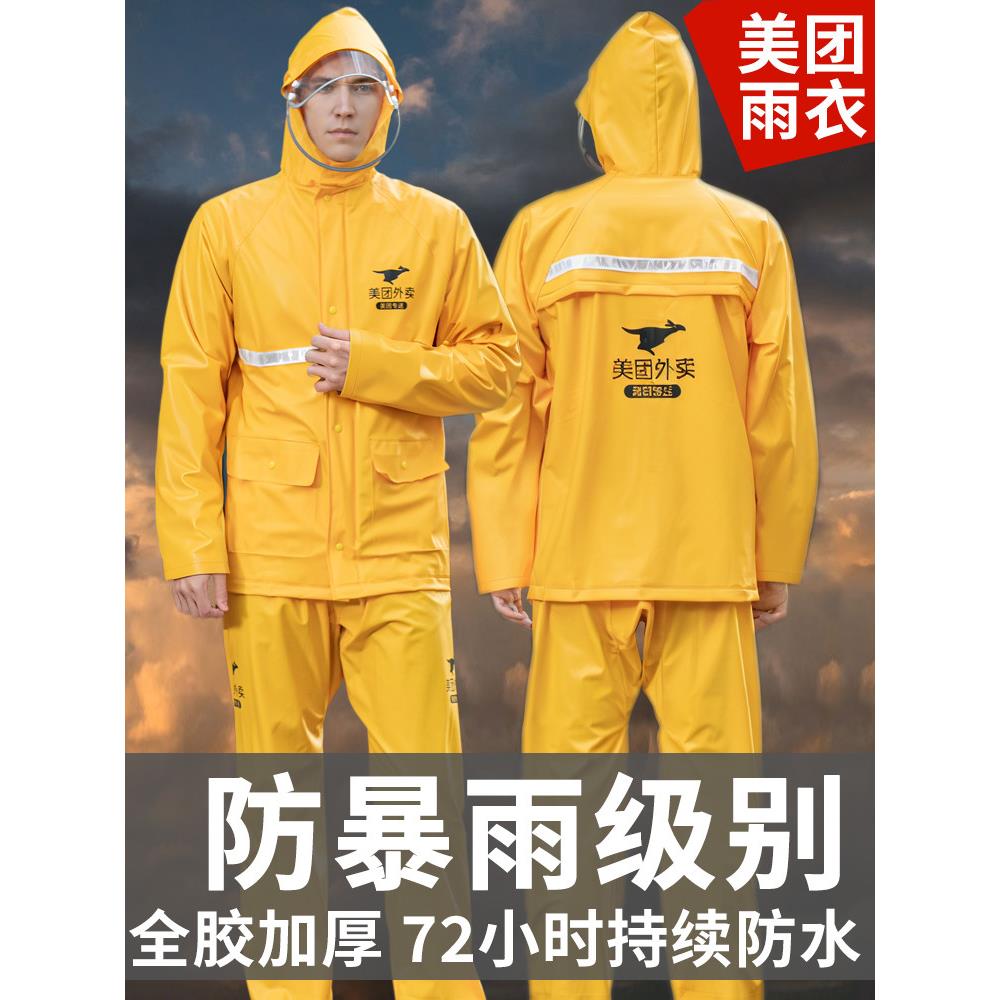 美团外卖骑手雨衣男骑行装备专用送跑外卖防暴雨雨衣雨裤衣服套装