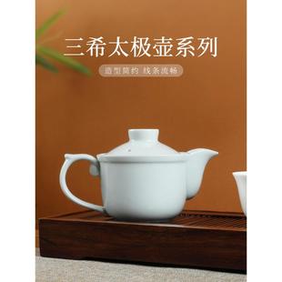 台湾三希堂敞口茶壶 牙白804太极茶壶功夫茶壶泡茶壶瓷壶陶瓷茶具